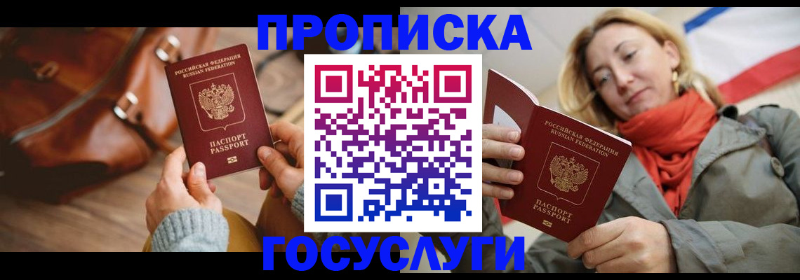 временная регистрация недорого в Заозёрном