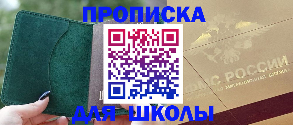 прописка в Заозёрном