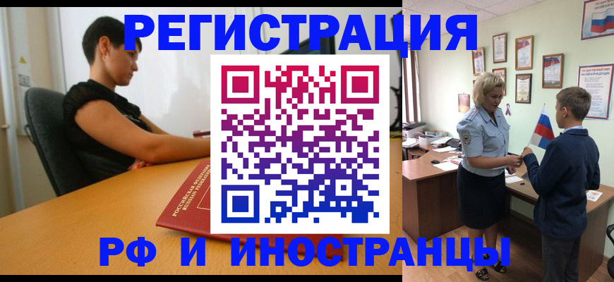 прописка законно в Заозёрном